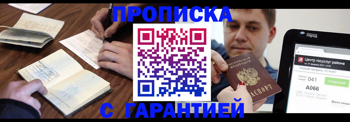 прописка для школы в Старой Купавне