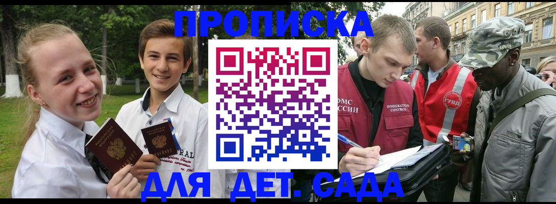прописка 2025 в Старой Купавне