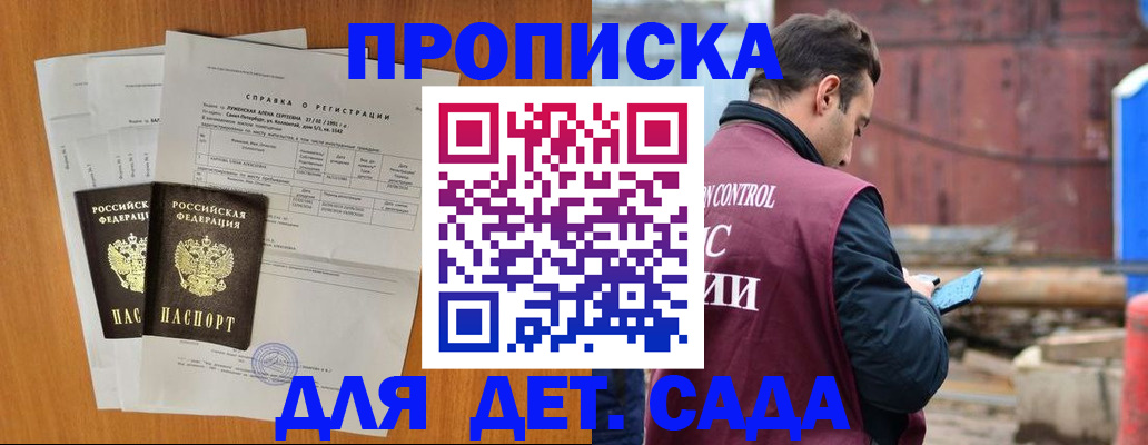 регистрация для дет. сада в Старой Купавне