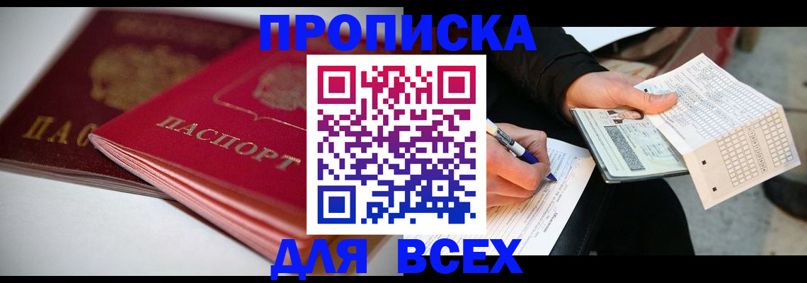 найти адрес прописки в Старой Купавне