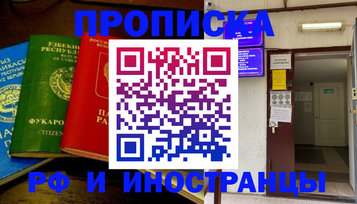 временная регистрация купить в Старой Купавне