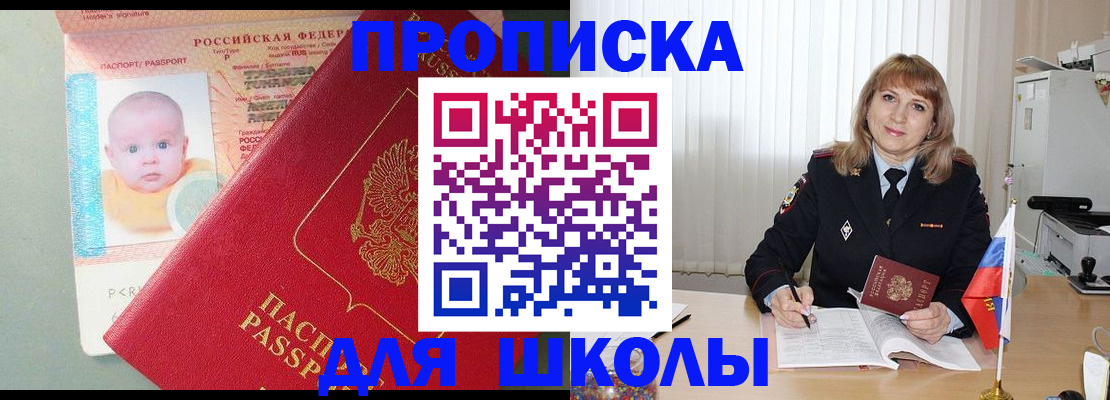 прописка в Старой Купавне